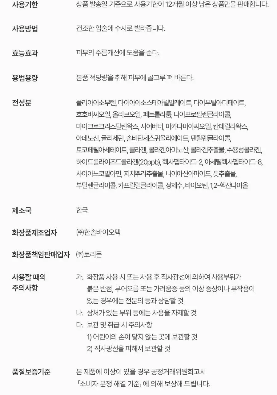 [NEW] 토리든 셀메이징 저분자 콜라겐 볼륨 립 에센스 11ml 상세페이지 40